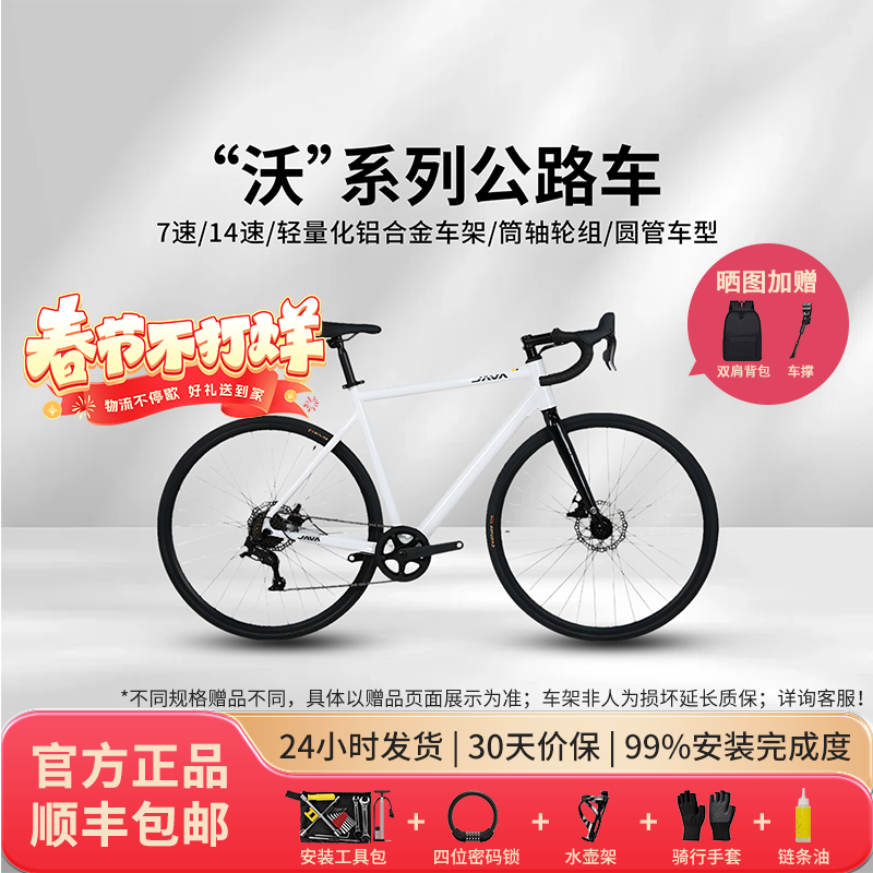 JAVA佳沃公路自行车沃小白7速14弯把变速铝合金碟刹红山燕把瓜车