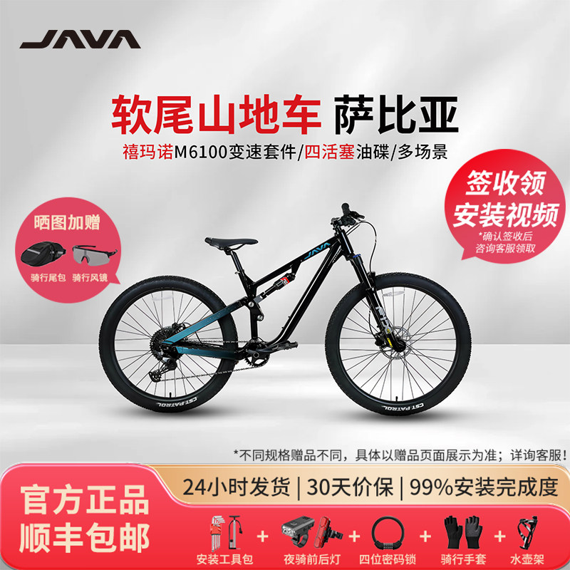 【萨比亚】JAVA佳沃SABBIA软尾四活塞双避震变速油碟山地车土坡