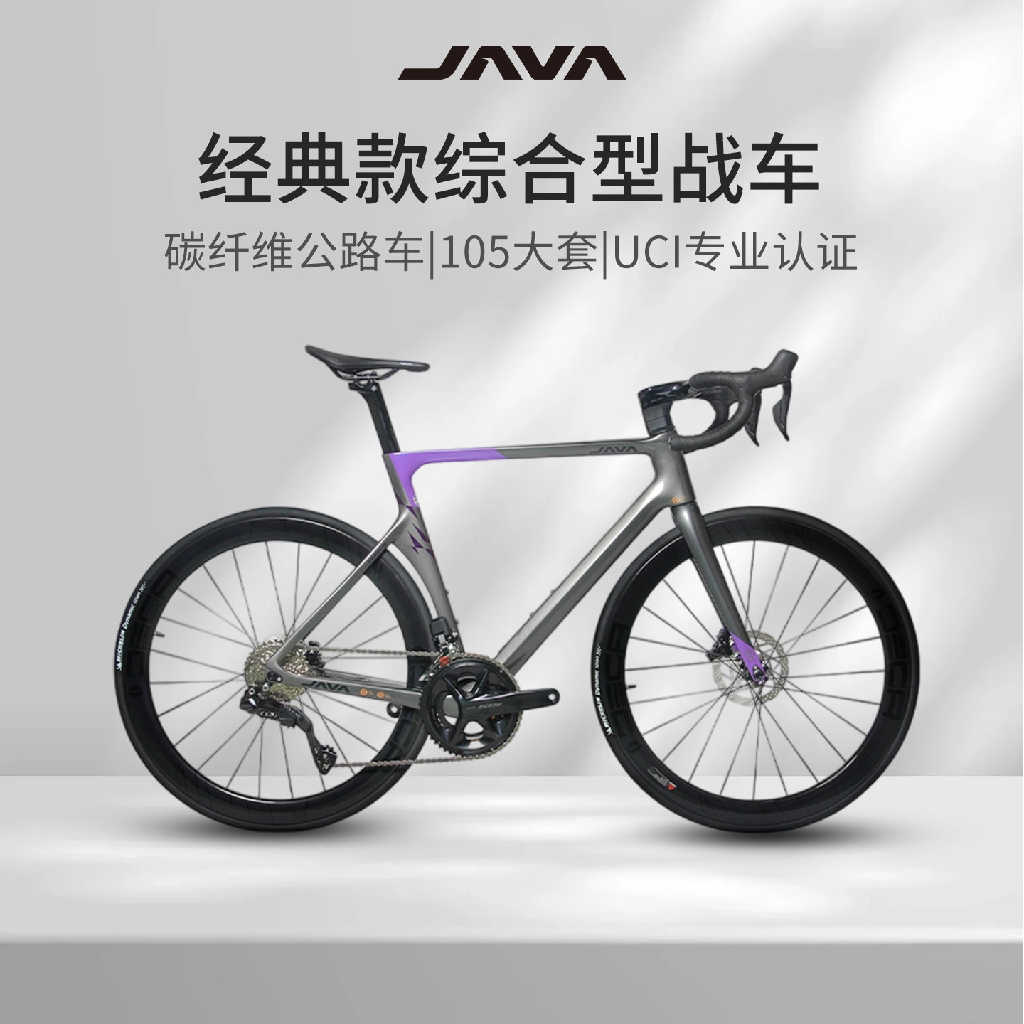 JAVA佳沃公路车碳纤维105大套弯把24变速油压碟刹VESUVIO维苏威