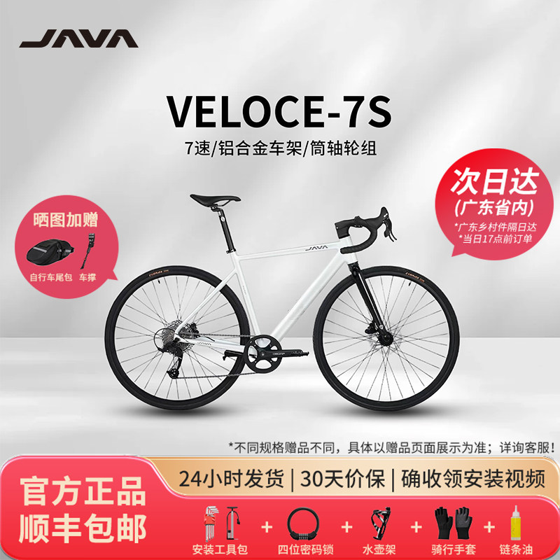 JAVA佳沃维洛克VELOCE公路车