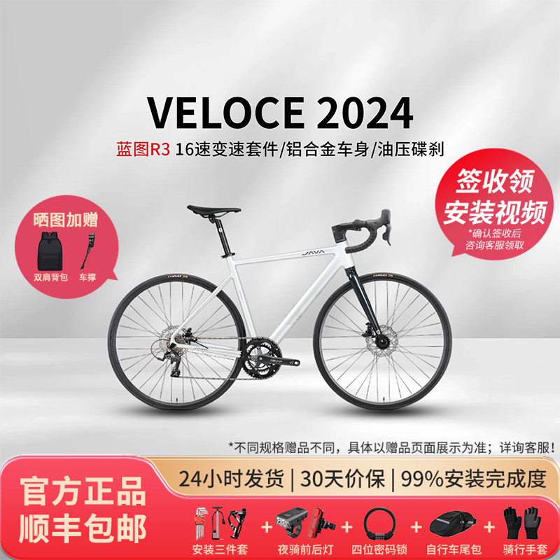 【维洛克3代】JAVA佳沃2024款蓝图R3桶轴版16速油碟耐力型公路车