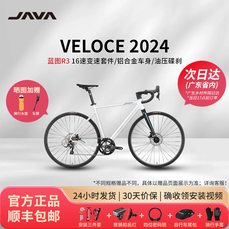 JAVA维洛克3代16速油碟公路车