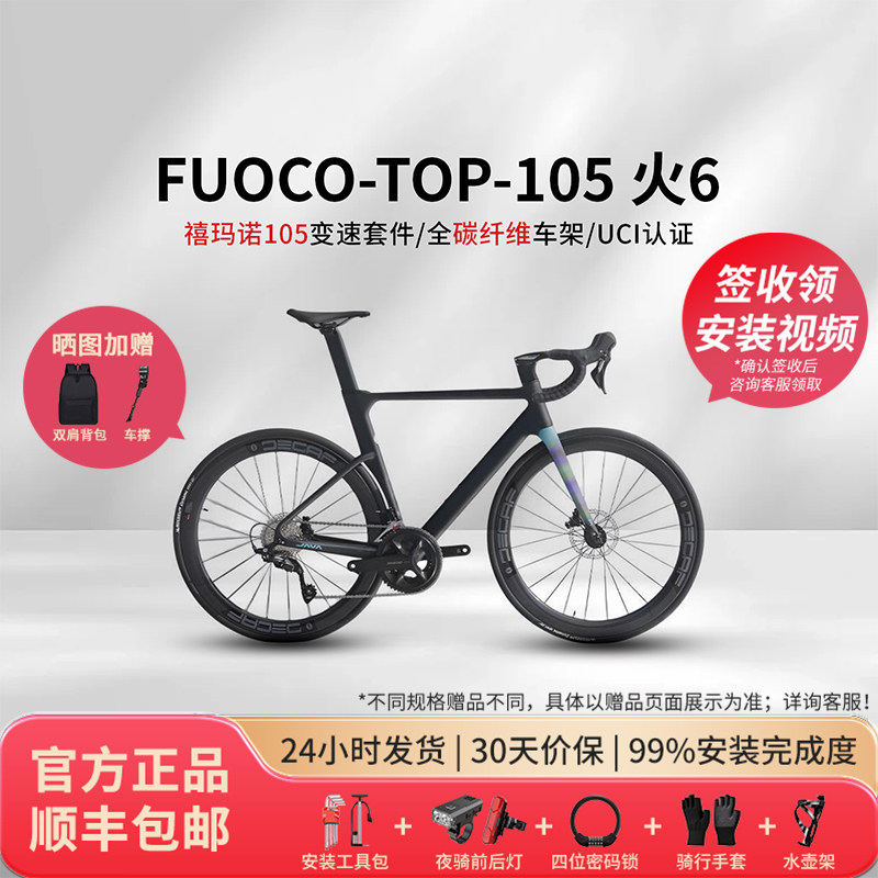 JAVA佳沃碳纤维FUOCO火6新涂装公路车弯把变速油压碟刹桶轴