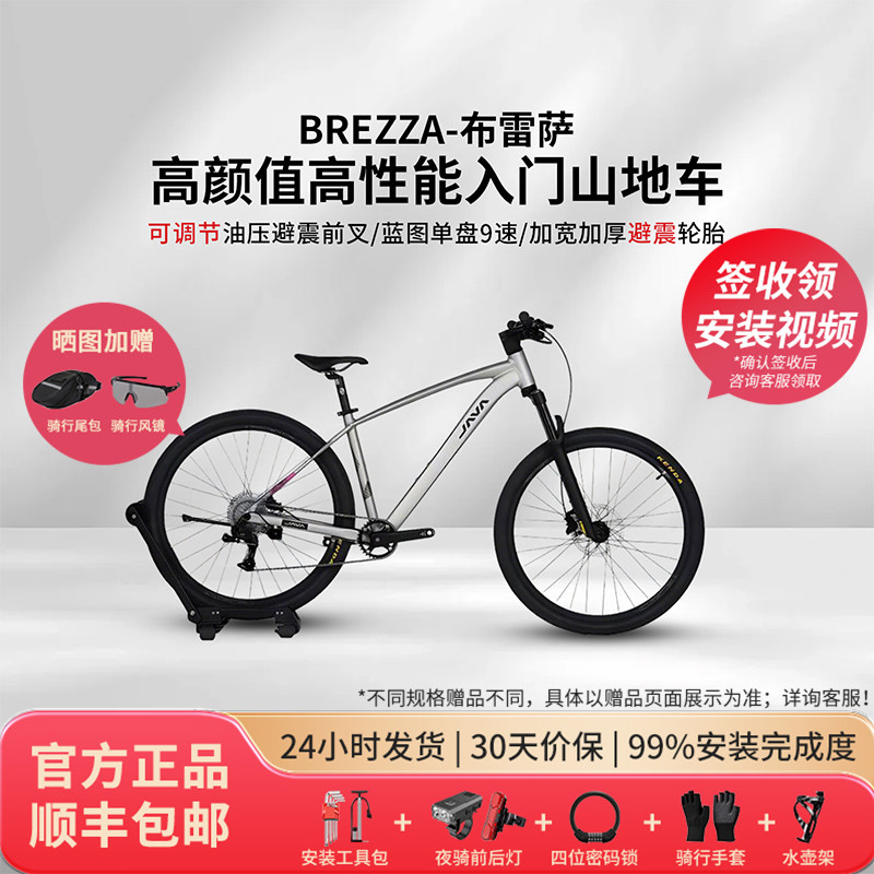JAVA佳沃 BREZZA布雷萨硬尾9速铝合金油压碟刹山地自行车