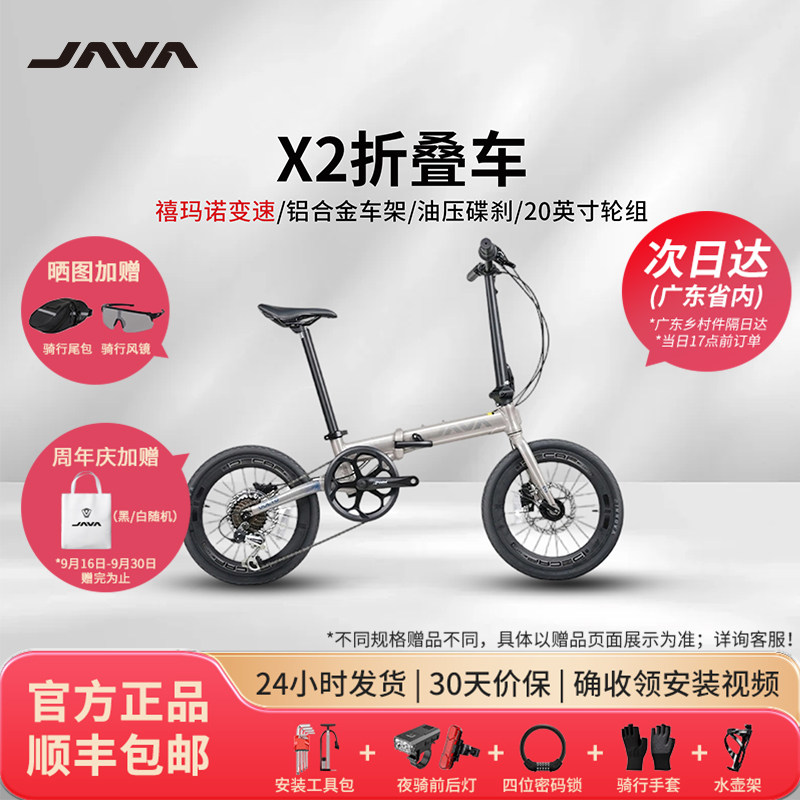 JAVA佳沃X2折叠车禧玛诺油碟