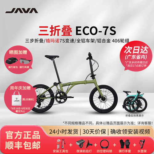 JAVA佳沃ECO三折叠禧玛诺油碟