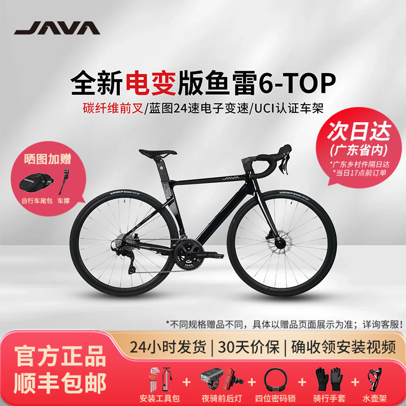 JAVA佳沃鱼雷SILURO6禧玛诺105套件电变铝合金油碟公路车