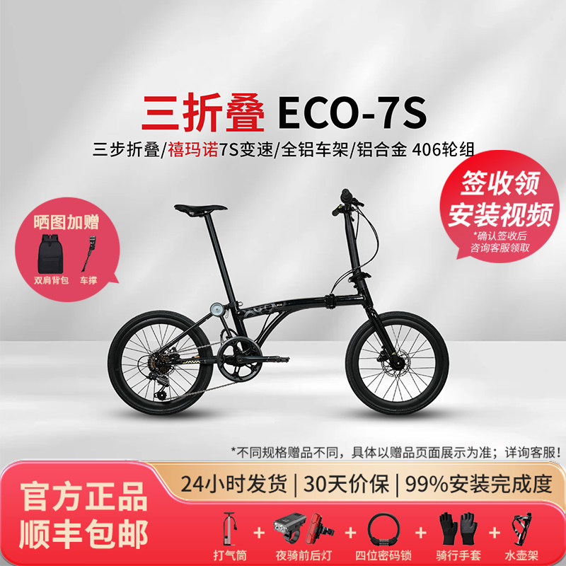 【禧玛诺变速】JAVA佳沃ECO NEO三折叠X2自行车铝合金油碟便携