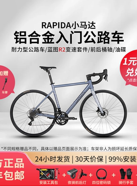 JAVA佳沃公路车小马达蓝图R2弯把桶轴轻量铝合金油压碟刹RAPIDA