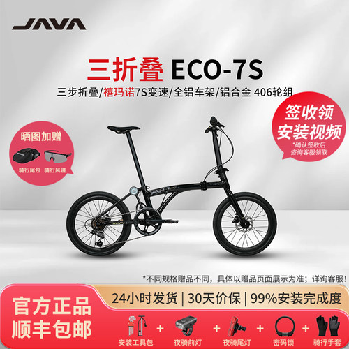 【禧玛诺变速】JAVA佳沃ECO NEO三折叠X2自行车铝合金油碟便携