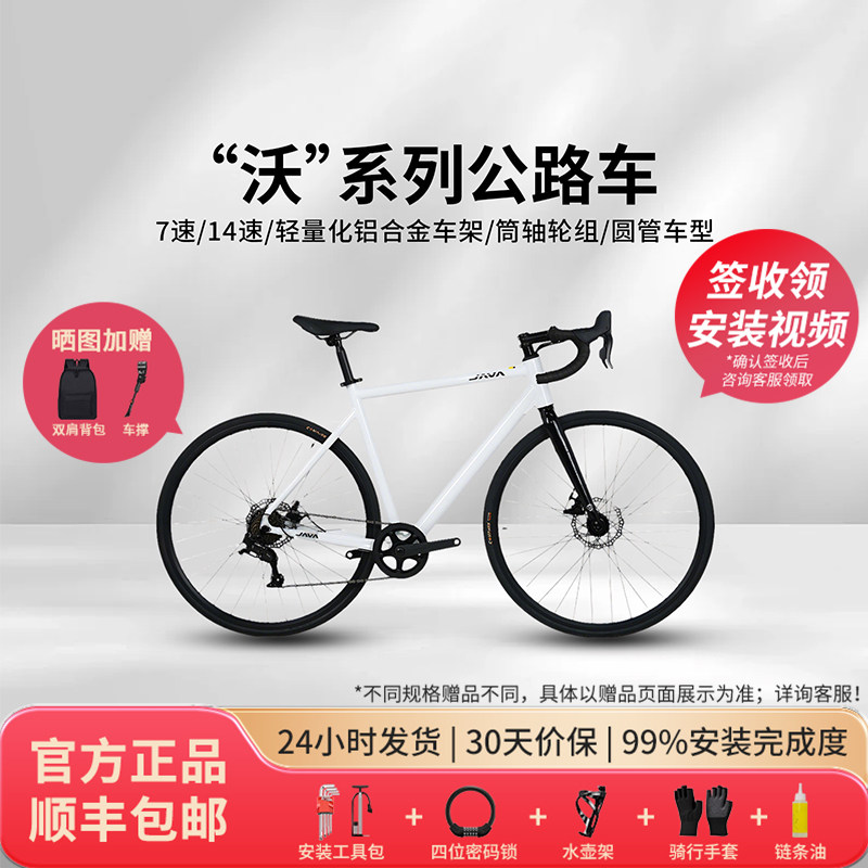 JAVA佳沃公路自行车沃小白7速14弯把变速铝合金碟刹红山燕把瓜车