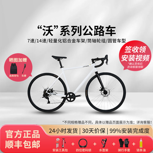 沃系列沃小白公路自行车