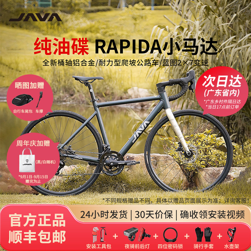 JAVA佳沃小马达公路车图片