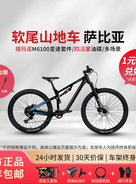 JAVA佳沃SABBIA萨比亚软尾四活塞前后双避震变速油碟山地车土坡