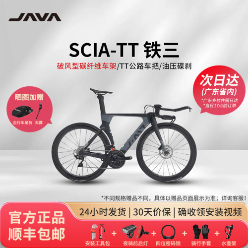 JAVA佳沃公路车SCIA-TT铁人三项