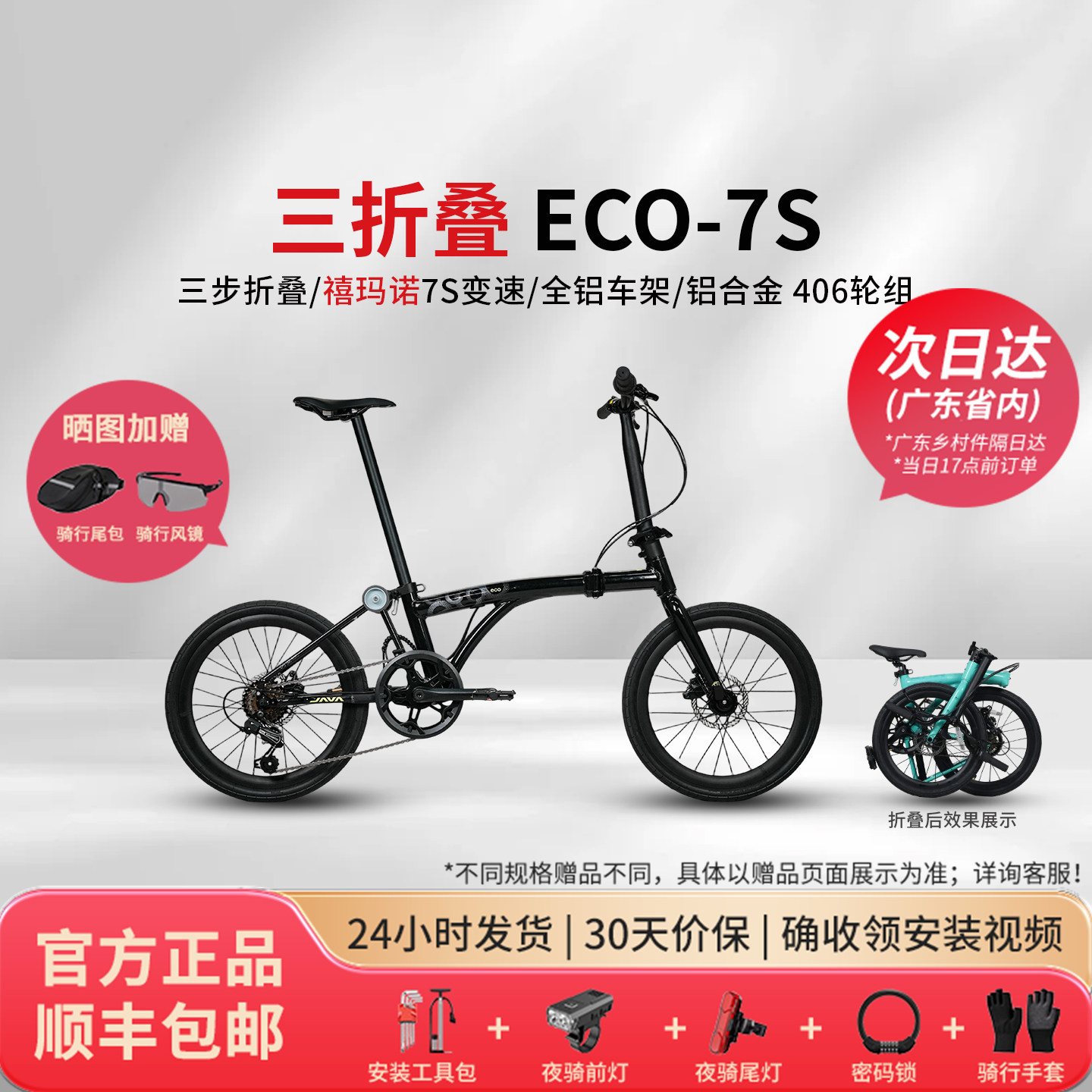 【禧玛诺变速】JAVA佳沃ECO多巴胺三折叠自行车NEO铝合金油碟便携