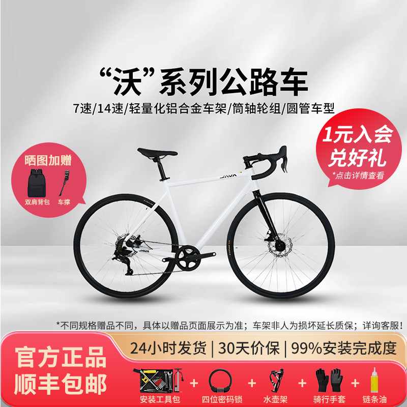 JAVA佳沃公路自行车沃小白7速14弯把变速铝合金碟刹红山燕把瓜车