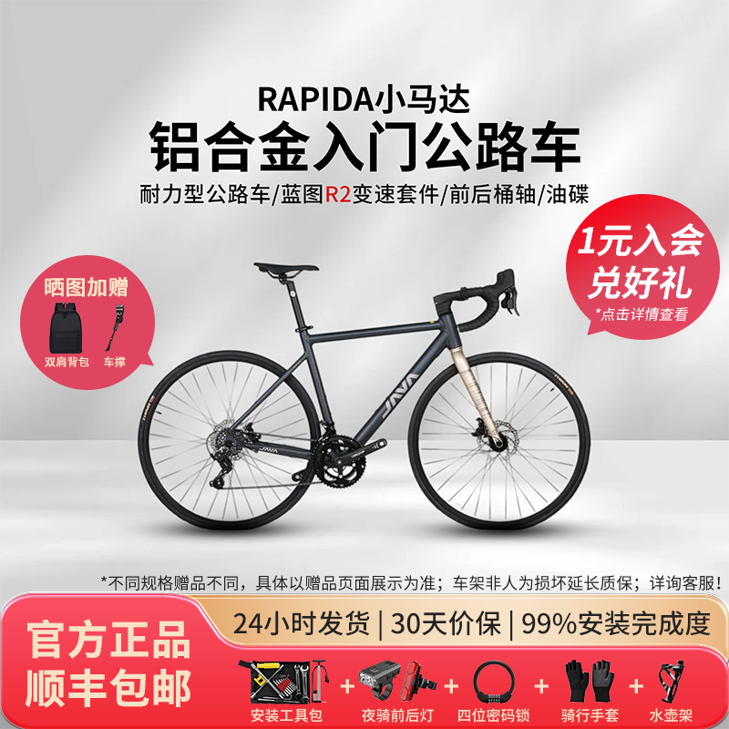 JAVA佳沃公路车小马达蓝图R2弯把桶轴轻量铝合金油压碟刹RAPIDA