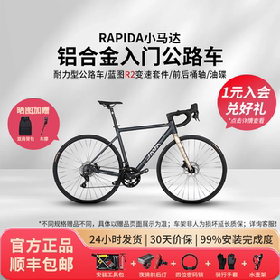 JAVA佳沃公路车小马达蓝图R2弯把桶轴轻量铝合金油压碟刹RAPIDA