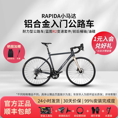 JAVA公路车蓝图R2弯把油压碟刹