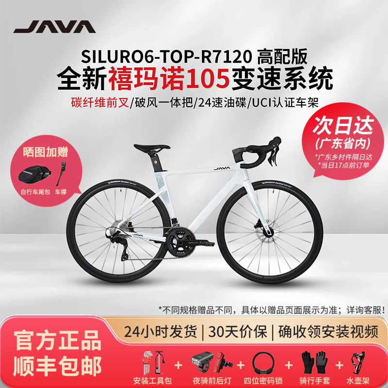 JAVA佳沃鱼雷SILURO6禧玛诺105套件电变铝合金油碟公路