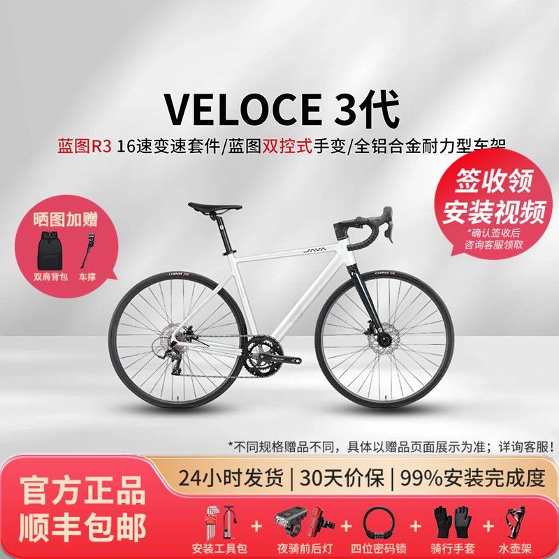 JAVA佳沃VELOCE维洛克三代16速公路自行车铝合金蓝图R3桶轴版油碟