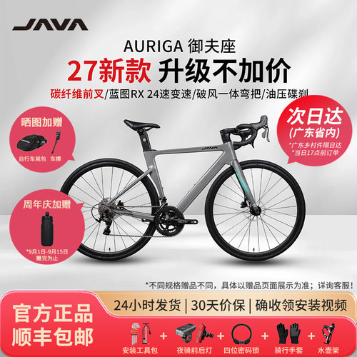 【碳前叉御夫座】JAVA佳沃御夫座27款公路车AURIGA弯把24速油碟