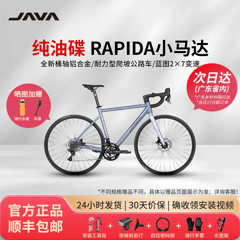 JAVA佳沃小马达公路车