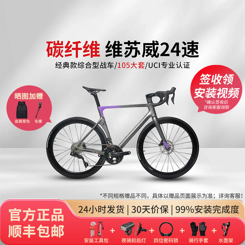 JAVA佳沃公路车碳纤维105大套弯把24变速油压碟刹VESUV