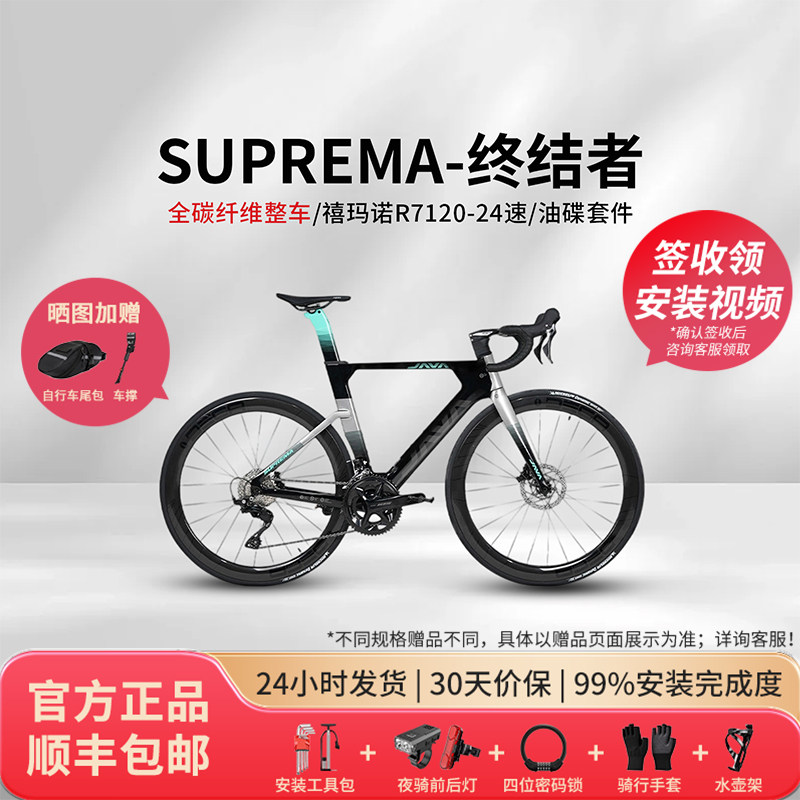 JAVA佳沃碳纤维公路车禧玛诺105变速弯把赛车油碟终结者SUPREMA