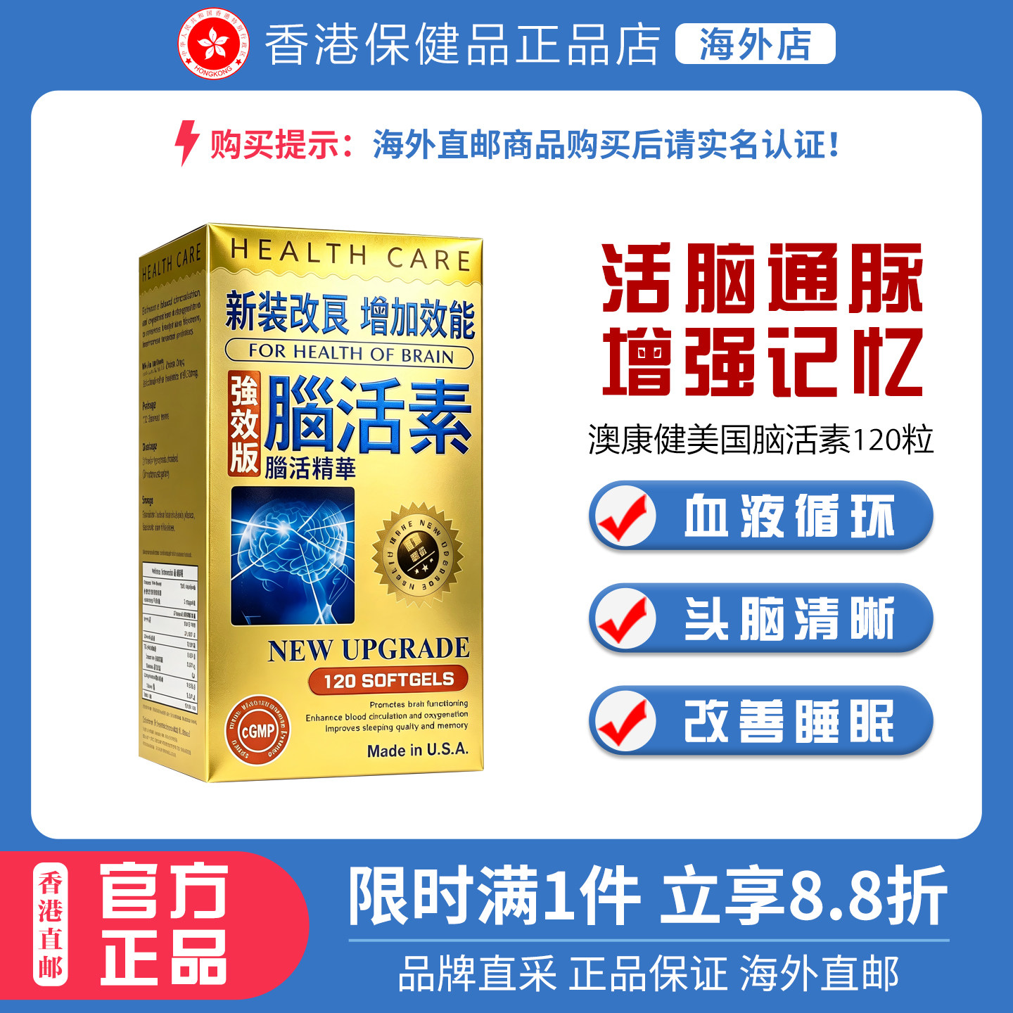 美国澳康健脑活素呵护大脑记忆力