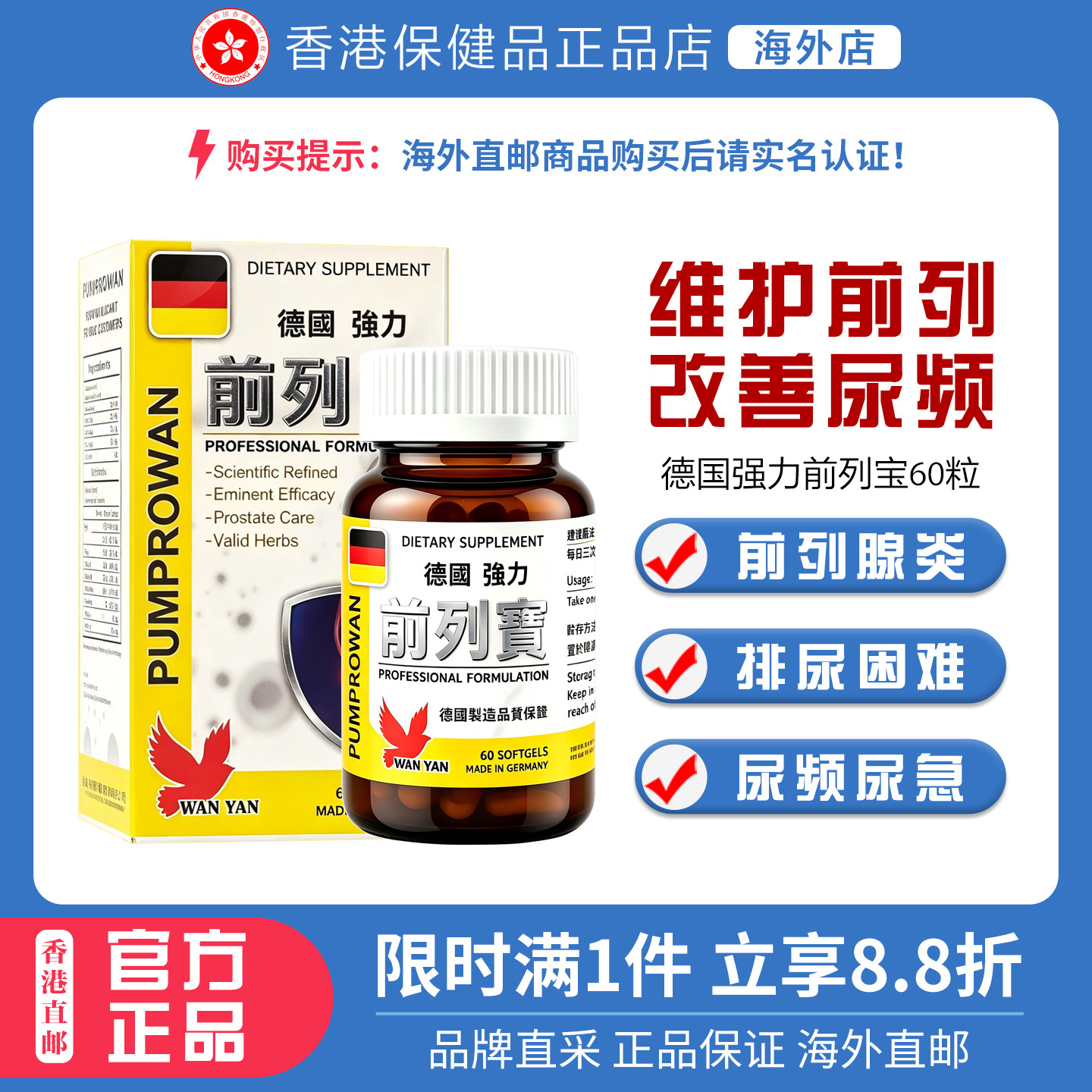 LCRXX华仁德国强力前列宝60粒