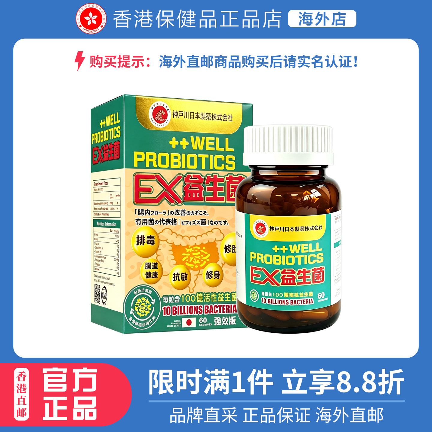 日本神户川EX益生菌60粒