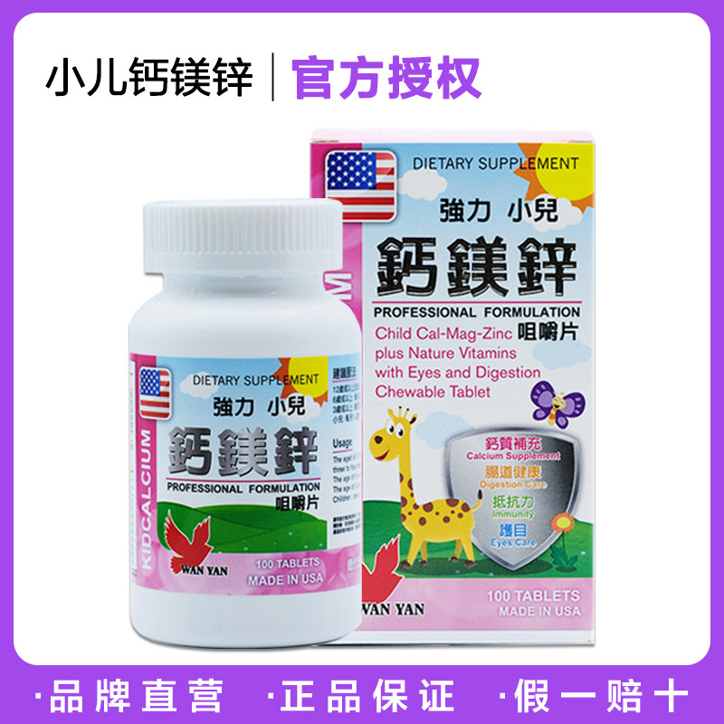 【正品】LCRXX华仁美国强力儿童钙镁锌咀嚼片2-12岁复合维生素