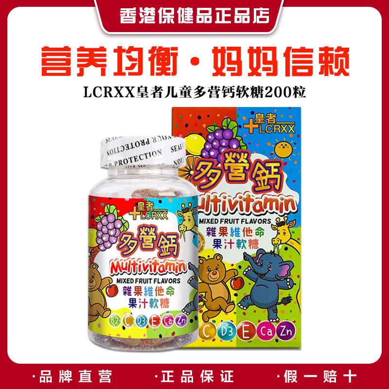 LCRXX儿童多营钙水果软糖复合维生素宝宝补充营养VC补钙b族软糖