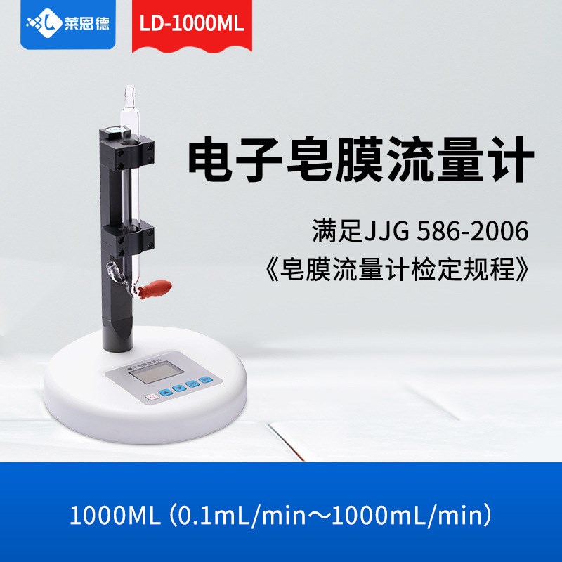 皂膜流量计大气采样器气体流量校准测量仪器小流量皂膜流量计