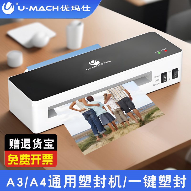 优玛仕U-b926A3/A4塑封机照片过塑机过胶机封塑相片压膜机覆膜机