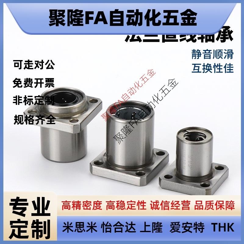 镀镍防锈直线轴承LHFRM LHFRWM 6 8 10 12 13 16 20 .25 30