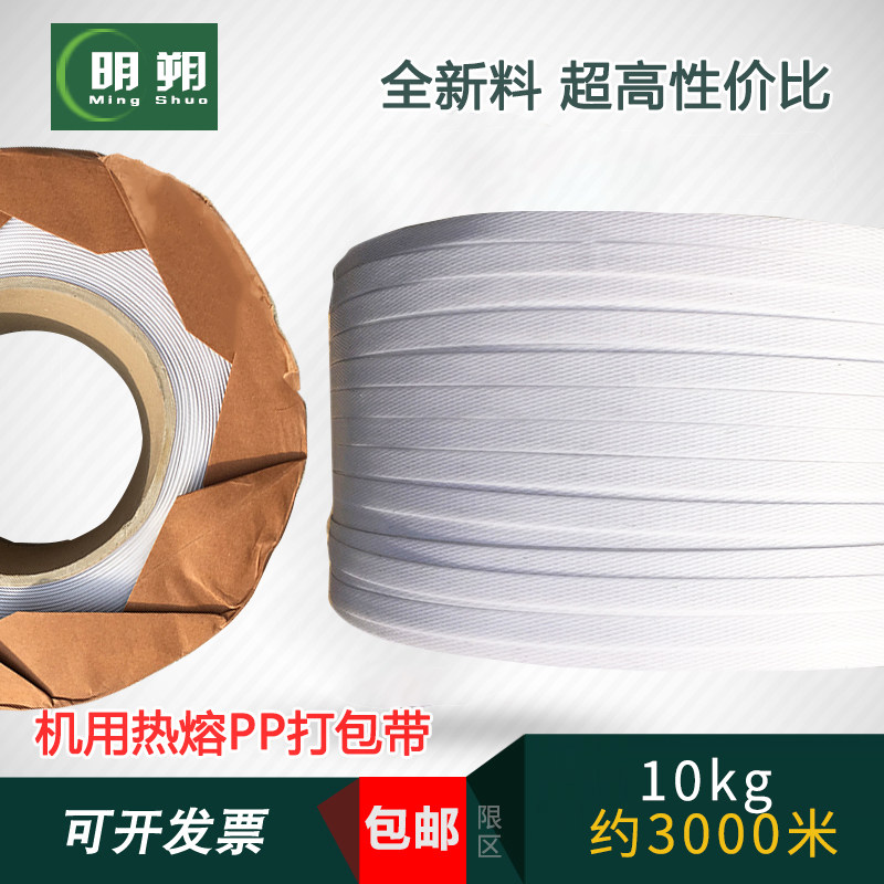 【明朔】可印字包邮0906PP机用打包带3000米超薄打包带热熔打包带,包装,打包带,淘宝优惠券,粉丝福利购,淘宝优惠卷
