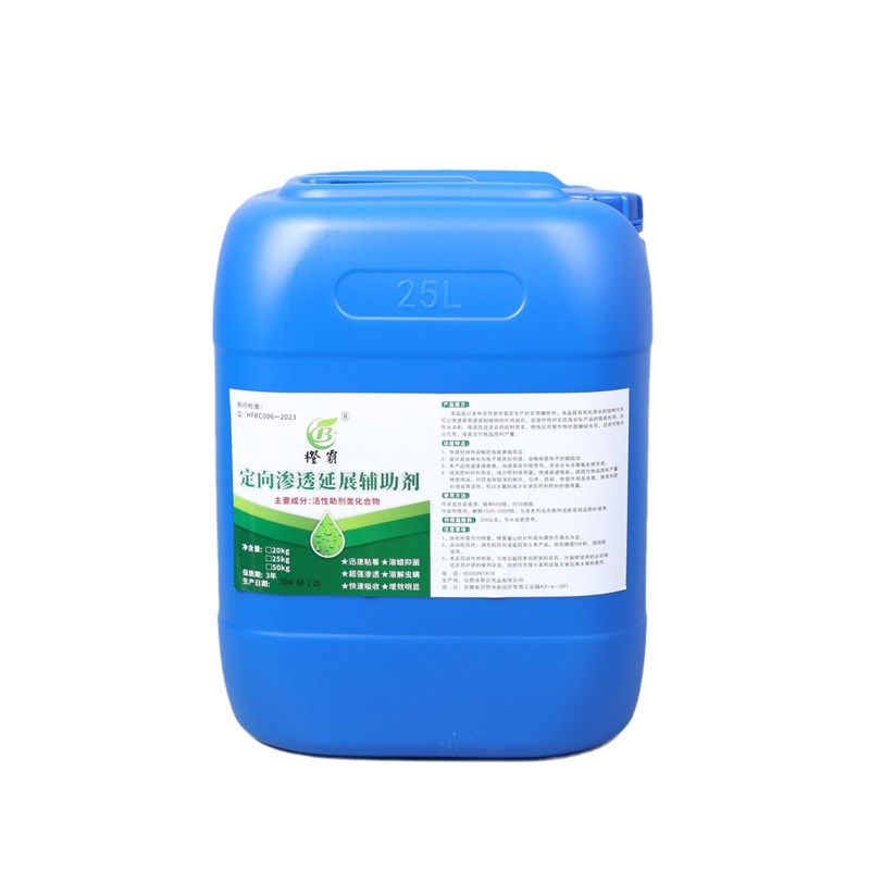 提供农用定向辅助渗透延展助剂植物叶面用O增效剂提供原液分装