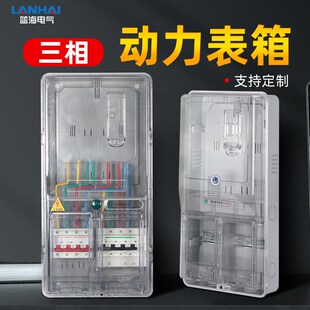 380V三相四线一表全透明电表箱 100A材质计量表箱 防水防尘塑料63