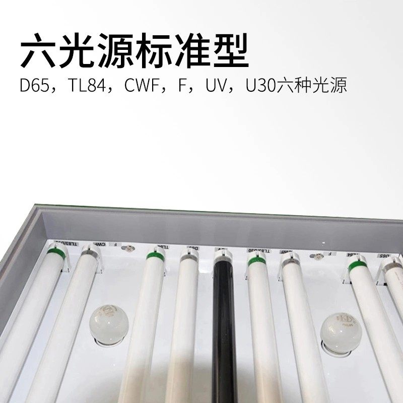 对色灯箱 六种光线 D65  TL84 CWF  F/A  UV  TL83纺织品验色灯箱
