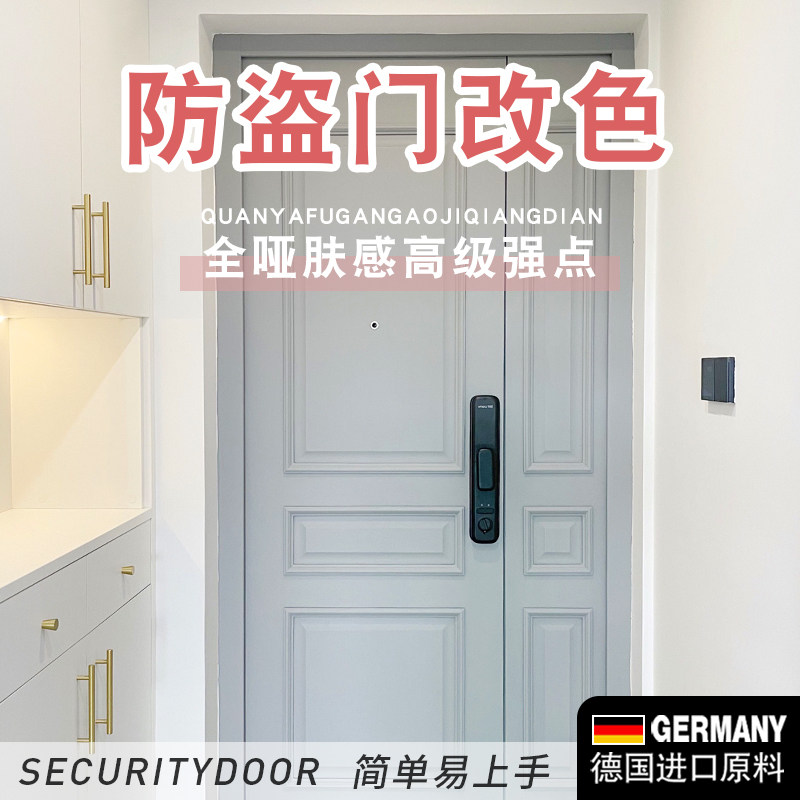 入户门铁大门金属换色不锈钢刷木门框翻新漆专用喷漆油漆改色服务,基础建材,金属漆,淘宝优惠券,粉丝福利购,淘宝优惠卷