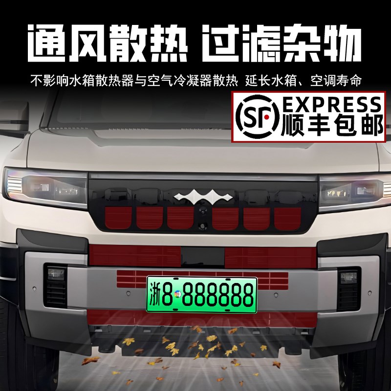 25款方程豹8卡扣式防虫网中网前脸防护网防蚊柳絮改装饰改装配件