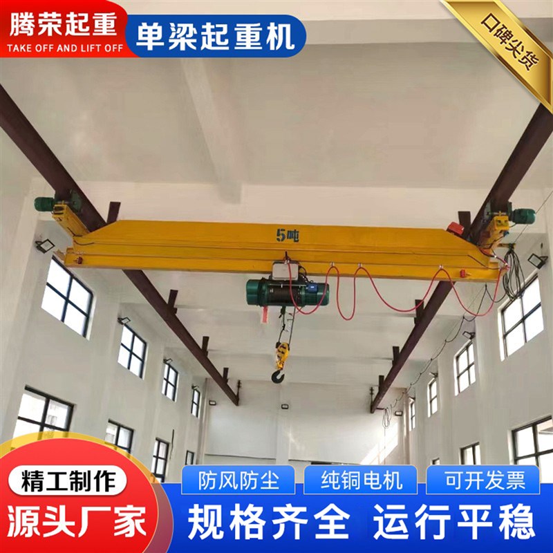 单梁起重机电动遥控行车吊车间仓库悬挂航吊3/10/20吨桥式起重机