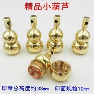 黄铜葫芦印章定做名字刻字姓名章印书法藏书篆刻闲章定制吊坠