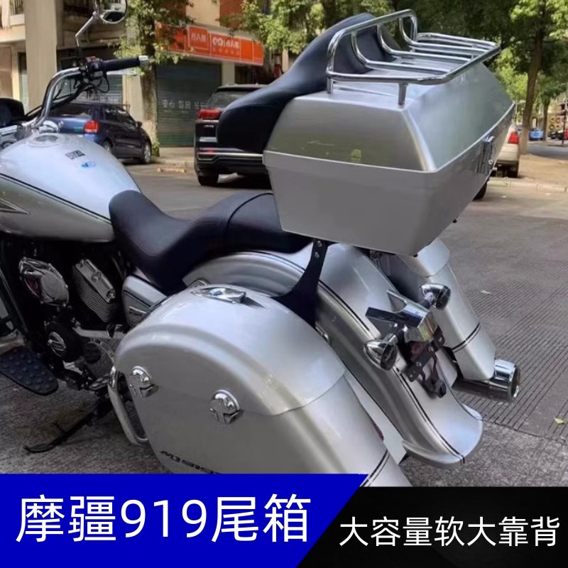 适用摩疆919摩托车尾箱48L大容量改装后货架靠背尾架后备箱架配件