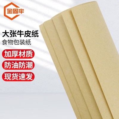 金固牢大张牛皮纸食物包装纸耐高温可高压灭菌用牛皮纸10张KZS-50