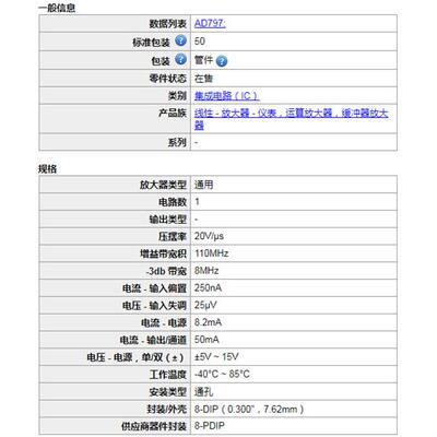 原装现货直插AD797ANZ AD797A AD797 DIP-8运算/缓冲放大器