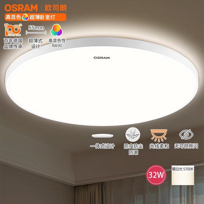 欧司朗(OSRAM)立式护眼灯高显色吸顶灯家庭护眼灯全家桶套装,家装灯饰光源,餐厅/卧室/书房吸顶灯,淘宝优惠券,粉丝福利购,淘宝优惠卷